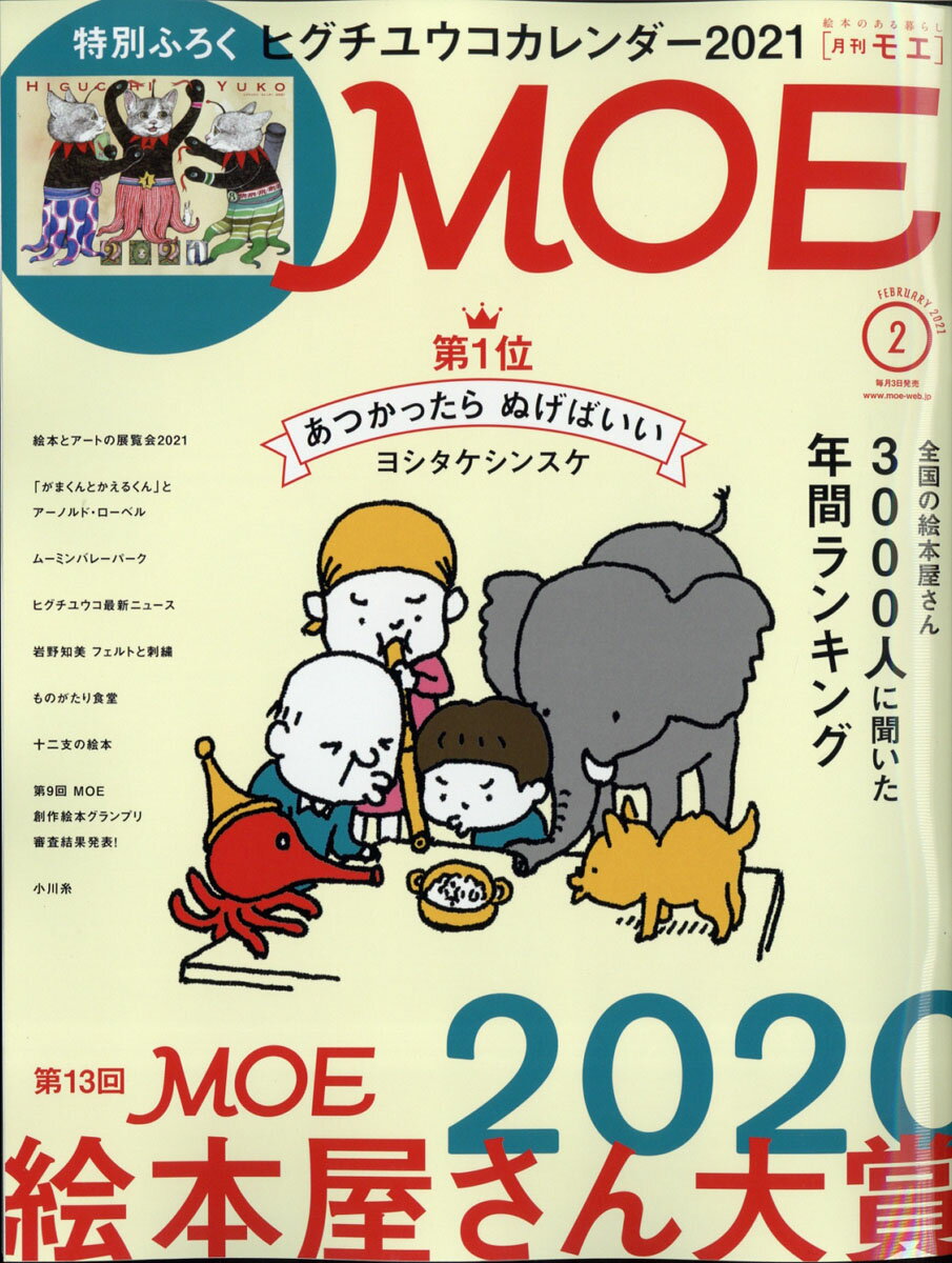 【楽天市場】moe モエ 2021年 02月号 [雑誌] 白泉社 価格比較 商品価格ナビ