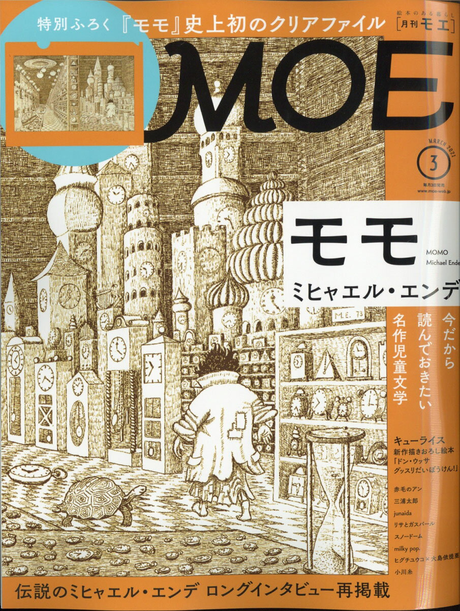 再入荷分を購入 白泉社「MOE」 1995年11月号〜2005年10月号 計37冊