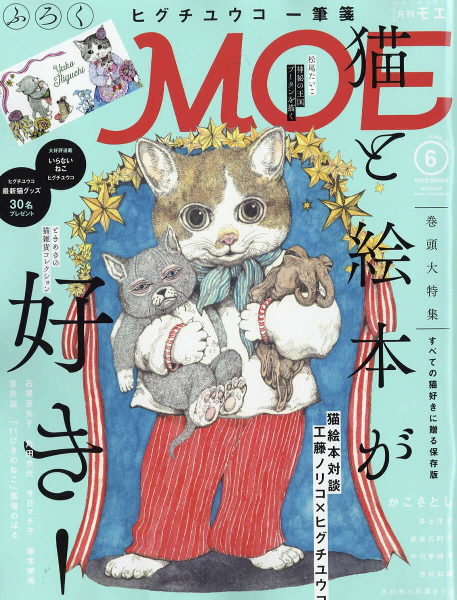 【楽天市場】moe モエ 2016年 06月号 [雑誌] 白泉社 価格比較 商品価格ナビ