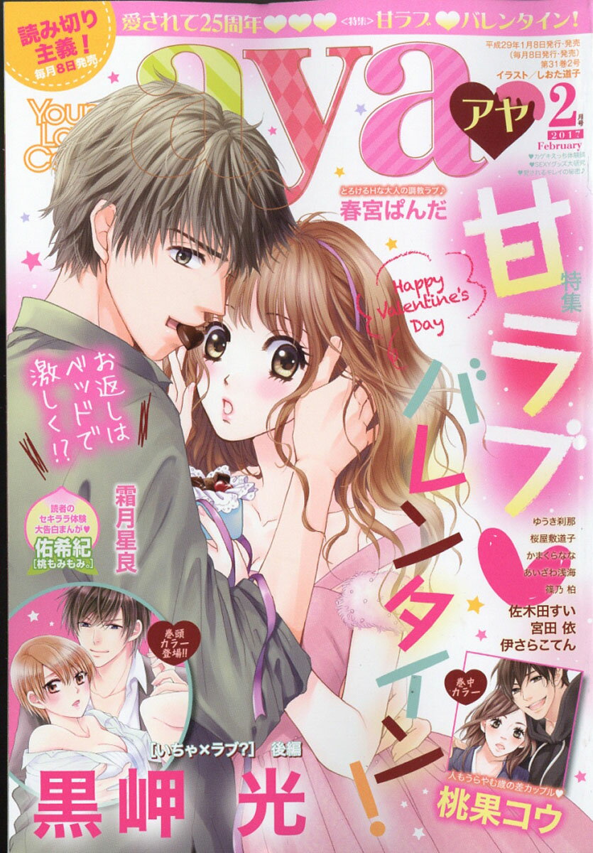 楽天市場 Young Love Comic Aya ヤング ラブ コミック アヤ 17年 02月号 雑誌 宙出版 価格比較 商品価格ナビ