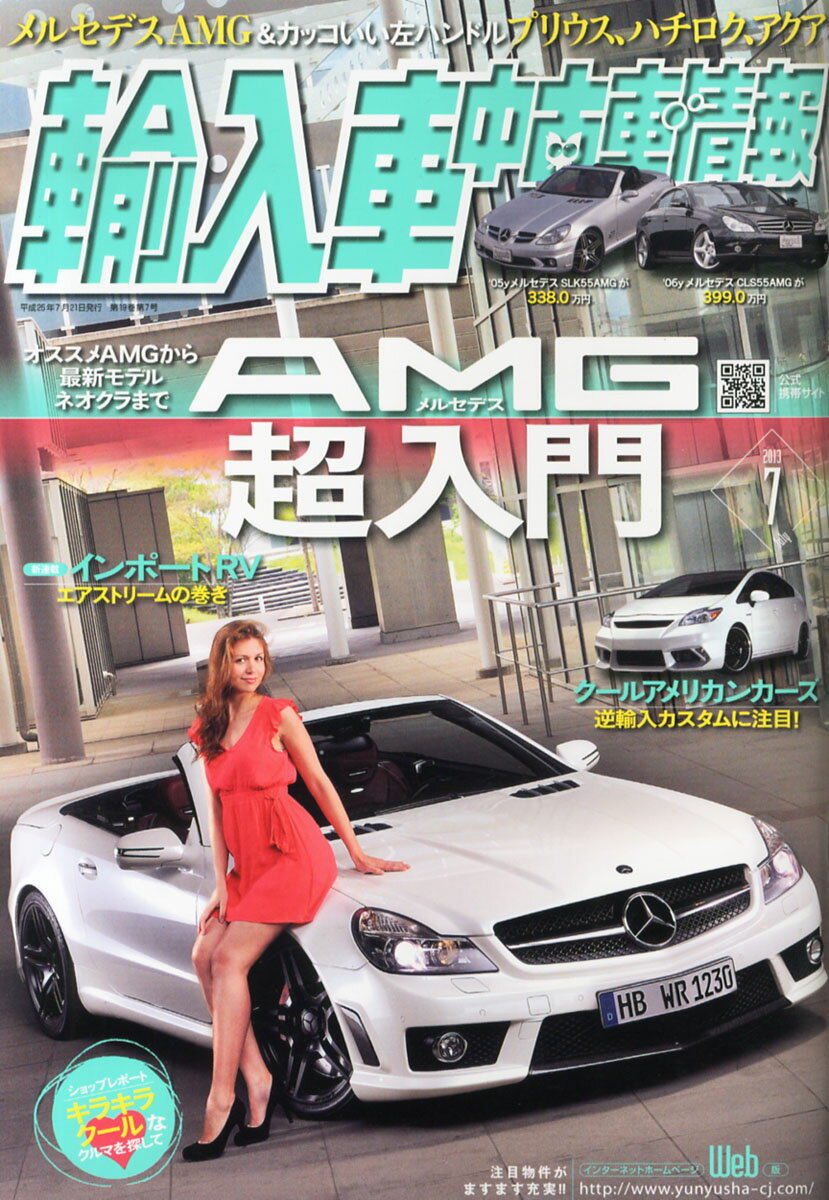 楽天市場 輸入車中古車情報 13年 07月号 雑誌 内外出版社 価格比較 商品価格ナビ