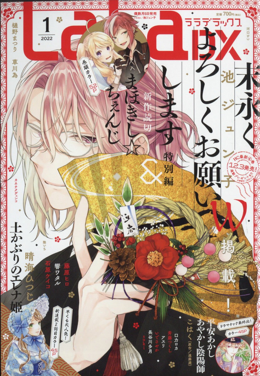 大学 割引 最新号LaLa DX 1月号切り抜き☆2017年1月号 少女漫画