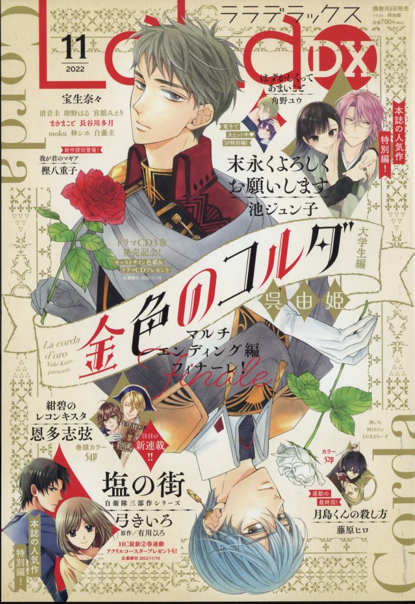 LaLaDX 【読み切り】切り抜き(2) LaLaDX 切り抜き(2)