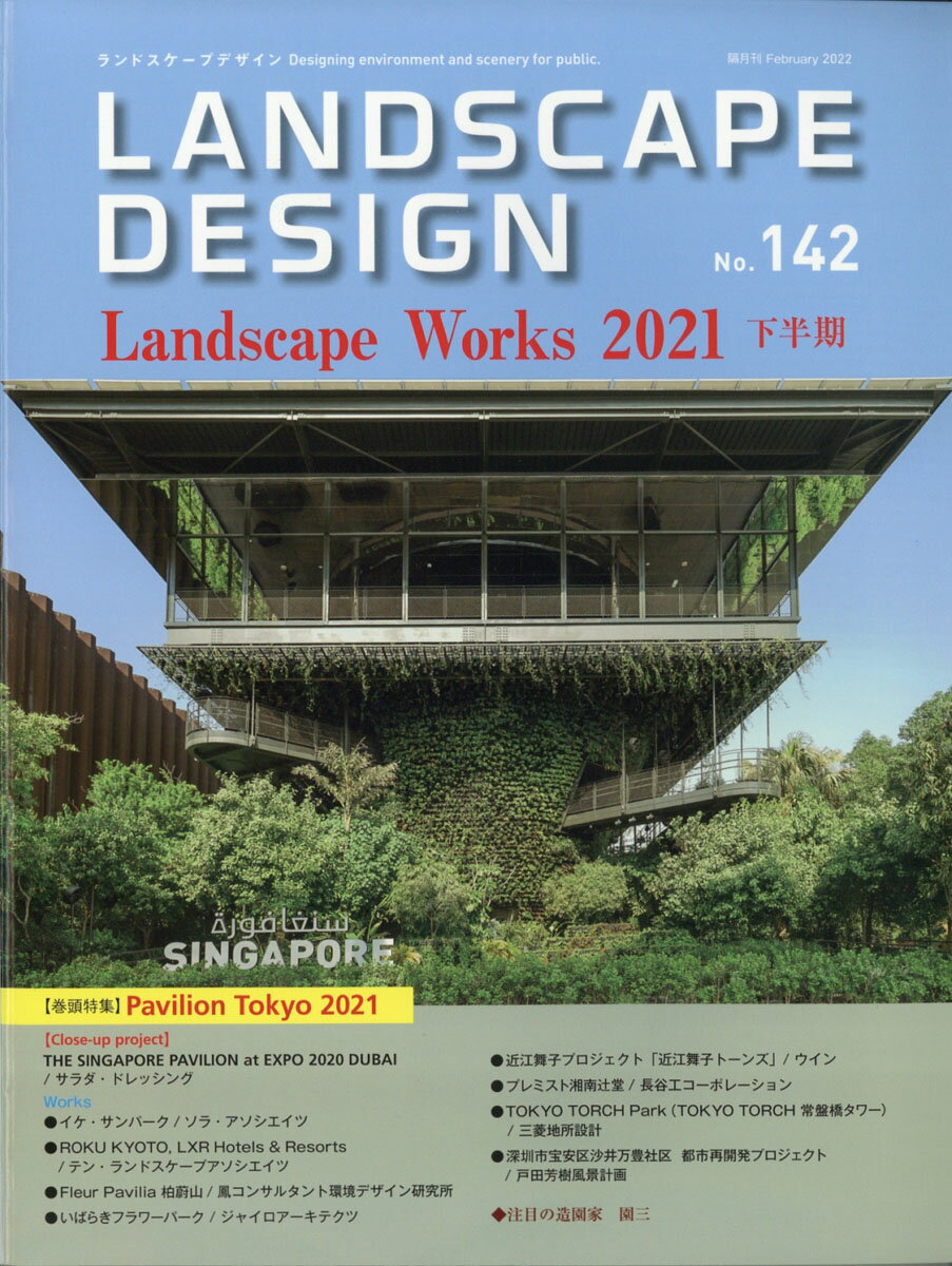 楽天市場】LANDSCAPE DESIGN (ランドスケープ デザイン) 2021年 04月号 