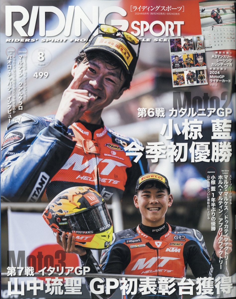 RIDING SPORT (ライディングスポーツ) 2024年 08月号 [雑誌]/三栄
