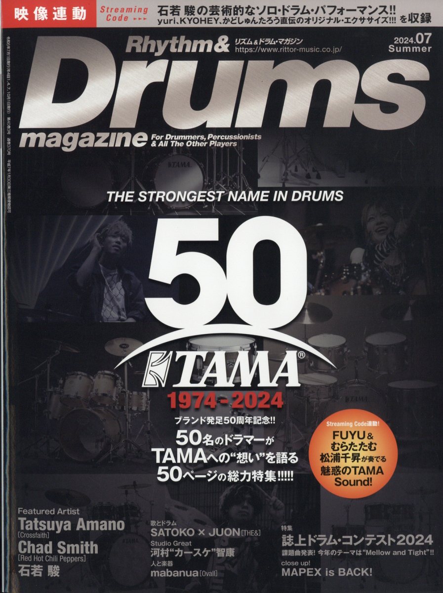 Rhythm&Drums magazine (リズム アンド ドラムマガジン) 2024年 07月号 [雑誌]/リットーミュージック