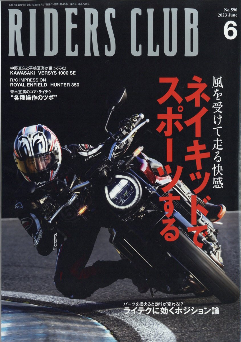 名入れ無料】 ライダースクラブ 2023年6月号 asakusa.sub.jp