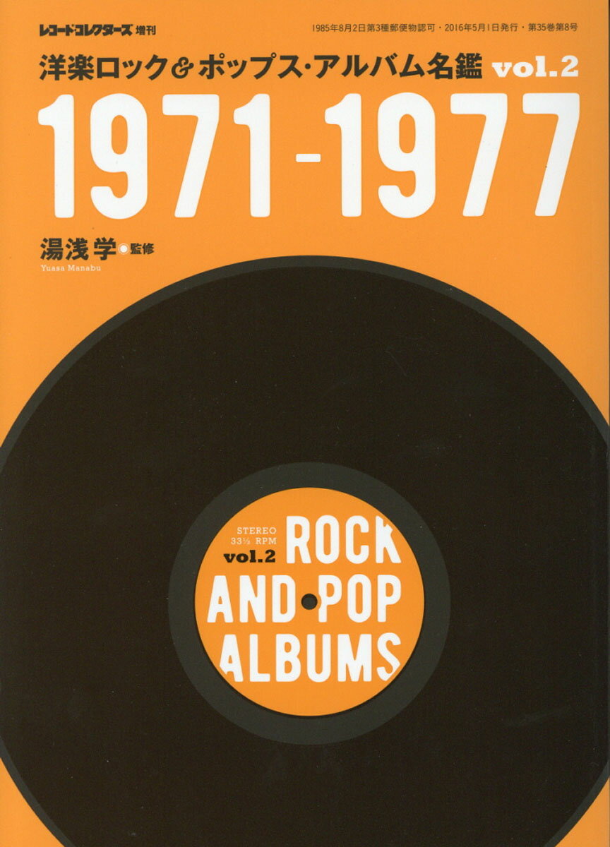 楽天市場 レコード コレクターズ増刊 洋楽ロック ポップス アルバム名鑑 Vol 2 1971 1977 16年 05月号 雑誌 ミュージック マガジン 価格比較 商品価格ナビ