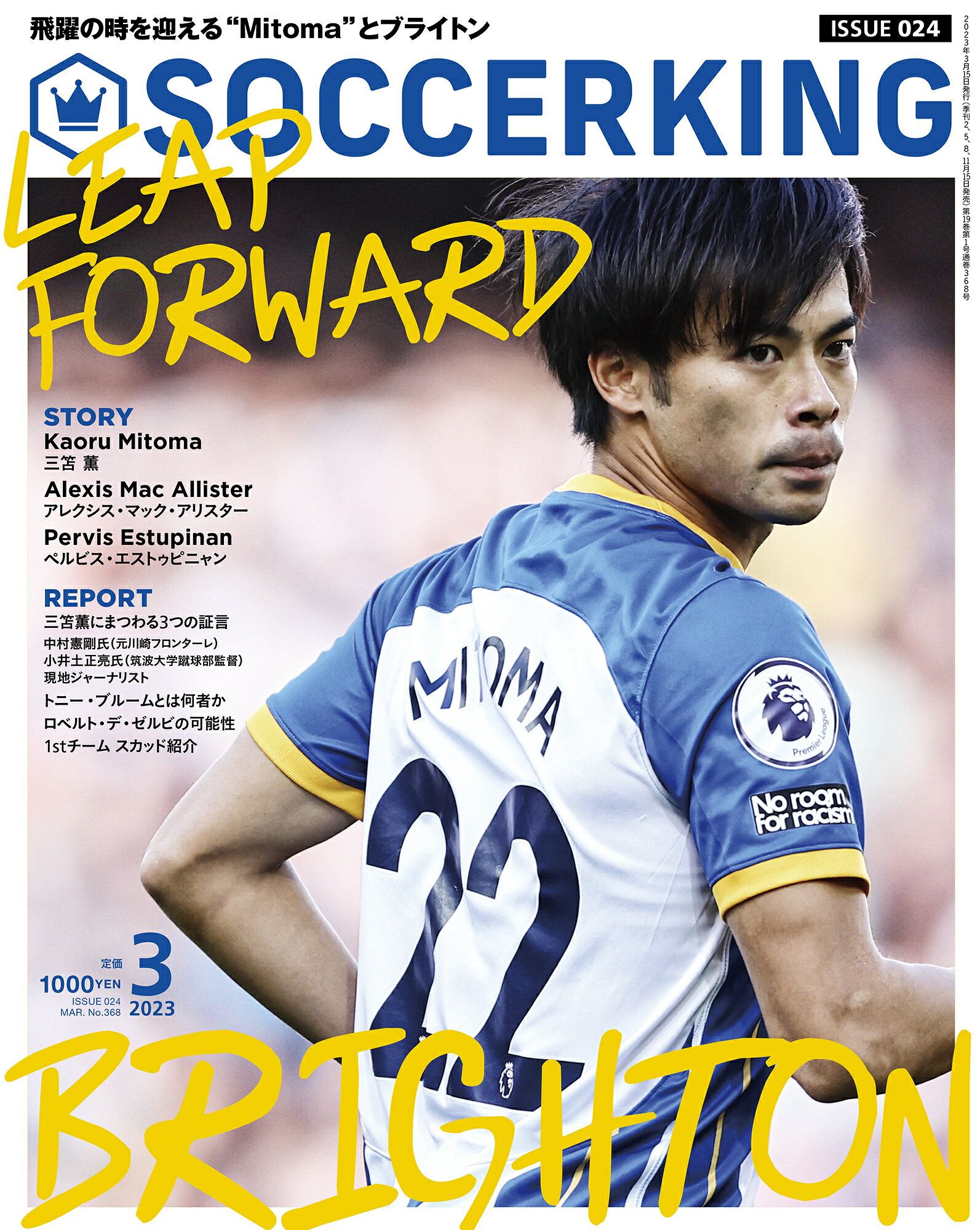 【楽天市場】SOCCER KING (サッカーキング) 2023年 03月号 [雑誌]/朝日新聞出版 価格比較 商品価格ナビ