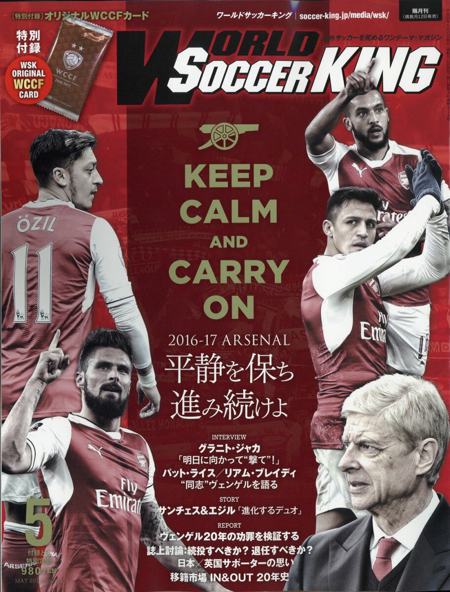 楽天市場 World Soccer King ワールドサッカーキング 17年 05月号 雑誌 朝日新聞出版 価格比較 商品価格ナビ