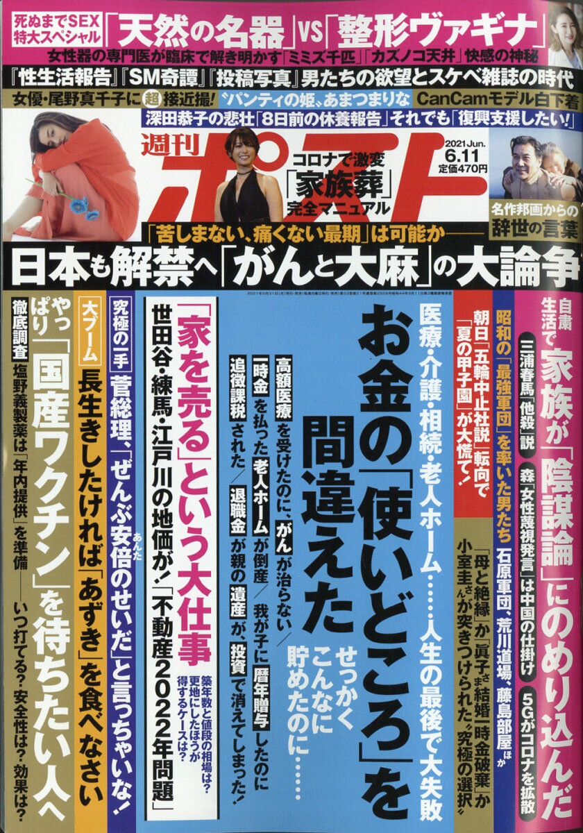 楽天市場 週刊ポスト 2021年 6 11号 雑誌 小学館 価格比較 商品価格ナビ