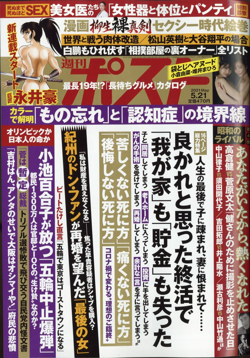 楽天市場 週刊ポスト 21年 5 21号 雑誌 小学館 価格比較 商品価格ナビ