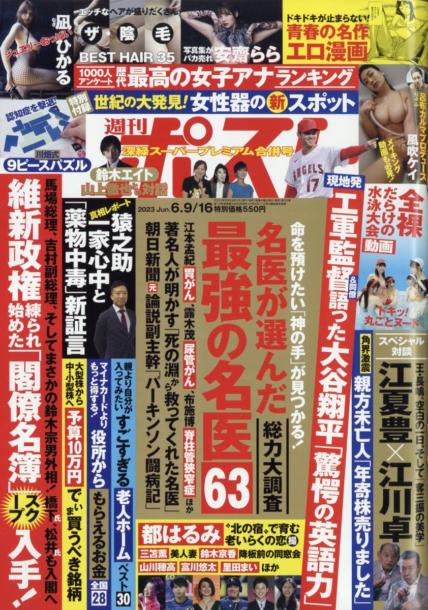 楽天市場】週刊ポスト 2023年 6/16号 [雑誌]/小学館 | 価格比較 - 商品