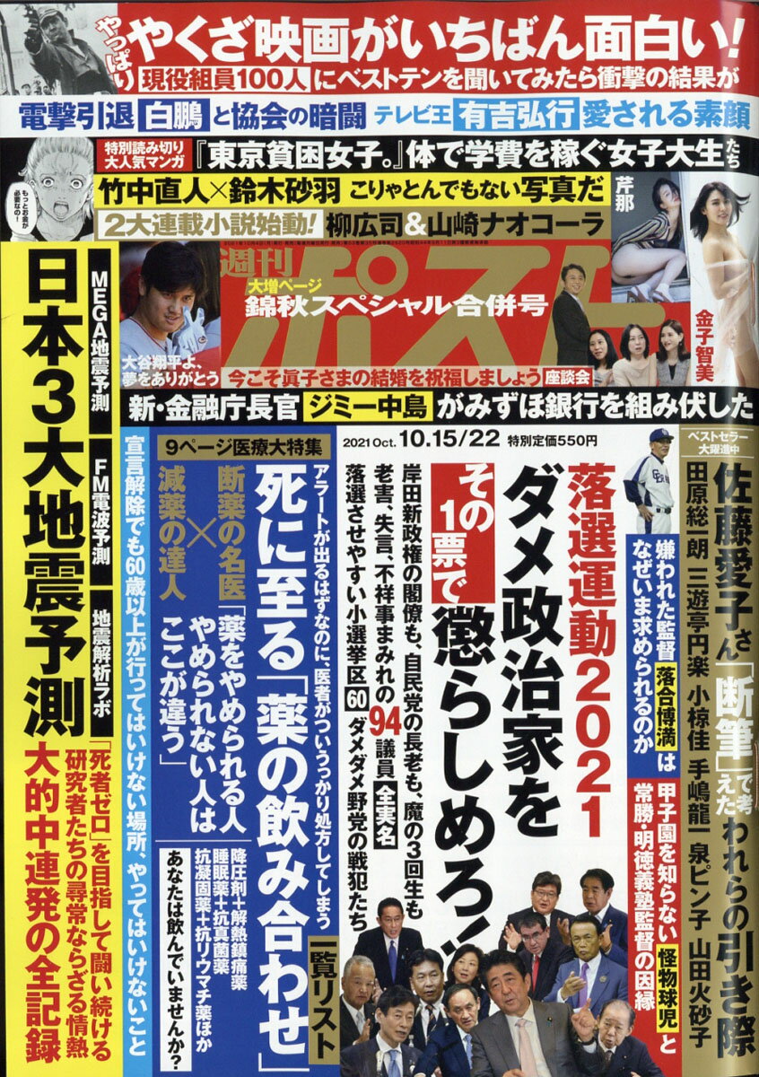 楽天市場 週刊ポスト 21年 7 23号 雑誌 小学館 価格比較 商品価格ナビ