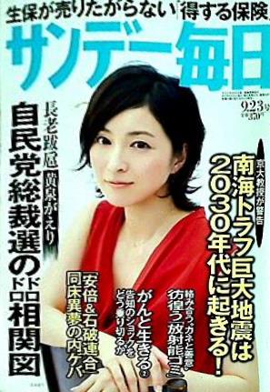 サンデー毎日 2012年9/23号 雑誌 / 毎日新聞社