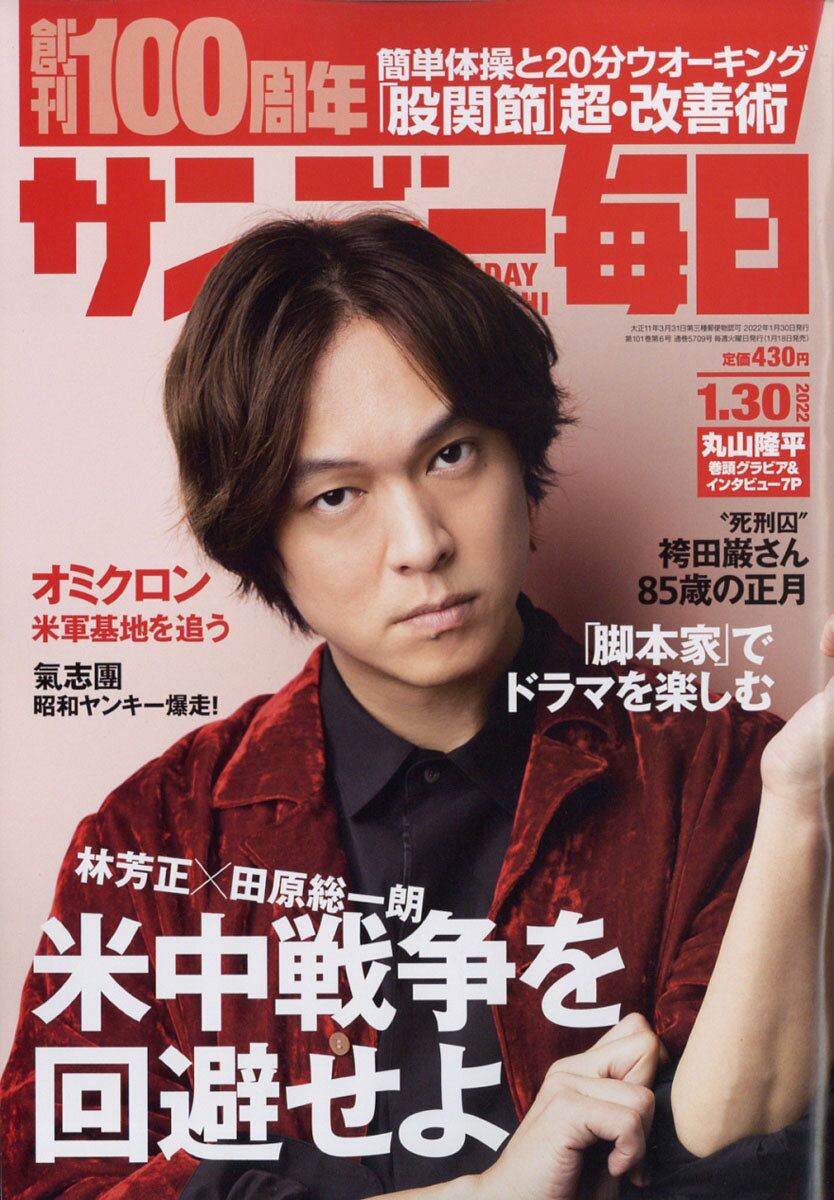 楽天市場 サンデー毎日 22年 1 30号 雑誌 毎日新聞出版 価格比較 商品価格ナビ 楽天市場 サンデー毎日 22年 1 30号 雑誌 毎日新聞出版 価格比較 商品価格ナビ