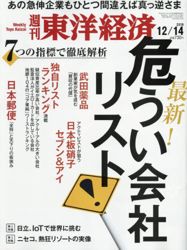 楽天市場 週刊 東洋経済 19年 12 14号 雑誌 東洋経済新報社 価格比較 商品価格ナビ