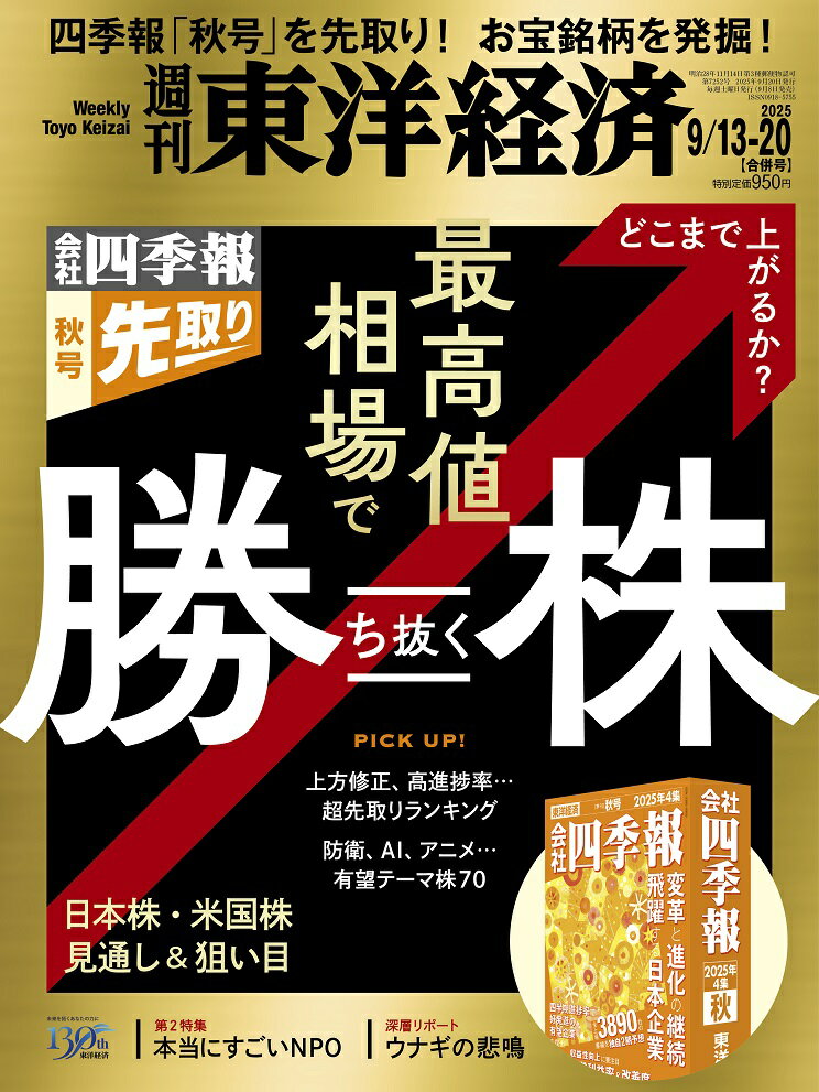 楽天市場】週刊 東洋経済増刊 全国大型小売店総覧2026年版 2025