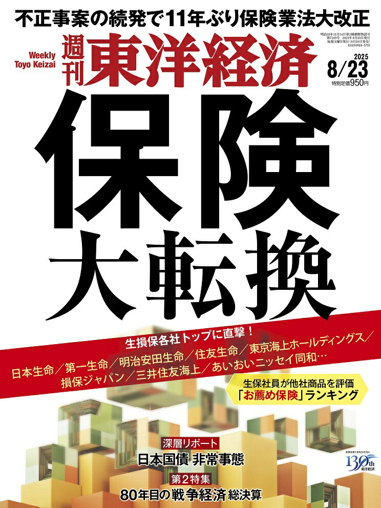 全国大型小売店総覧 2021年版 東洋経済新報社 全国大型小売店総覧2021年版 | 東洋経済STORE