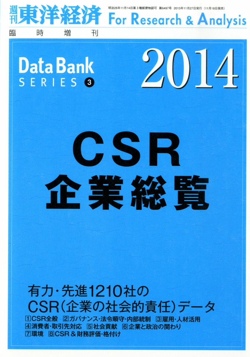 オープニング 週刊 東洋経済増刊 株価総覧2014年版 2014年 2 5号