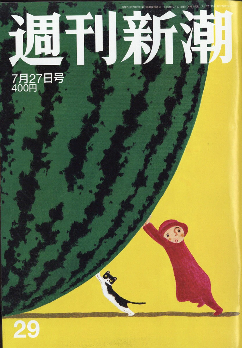 マーブルエナジーの-週刊新潮 2015年 9/24号 •雑•誌 / 新潮社 [雑誌