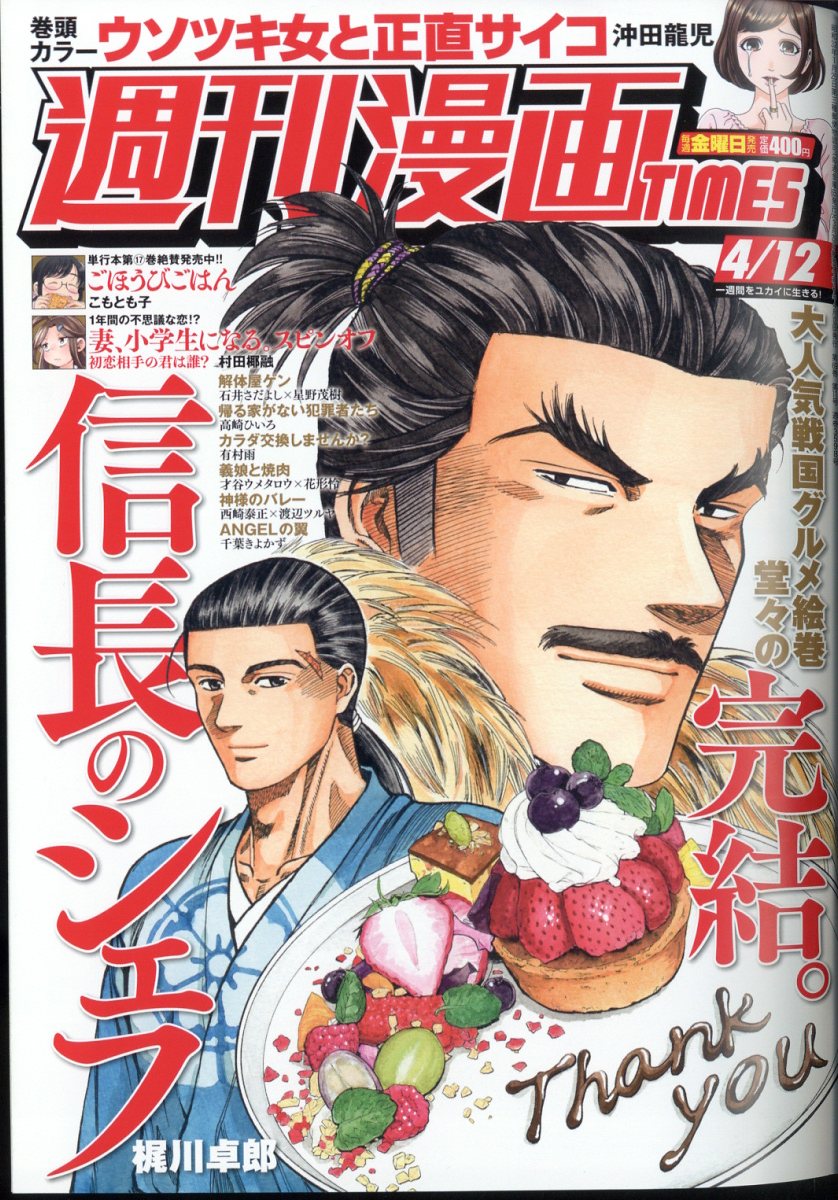 楽天市場】週刊漫画TIMES 2024年4 12号 週刊漫画TIMES編集部 | 価格比較 - 商品価格ナビ