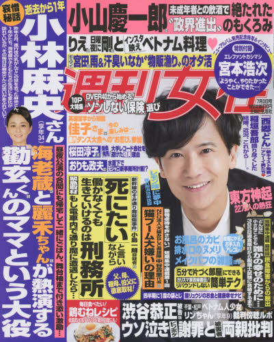 楽天市場 週刊女性 18年 7 3号 雑誌 主婦と生活社 価格比較 商品価格ナビ