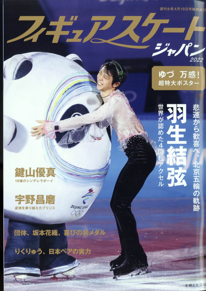 楽天市場 フィギュアスケートジャパン 22 22年 4 18号 雑誌 主婦と生活社 価格比較 商品価格ナビ