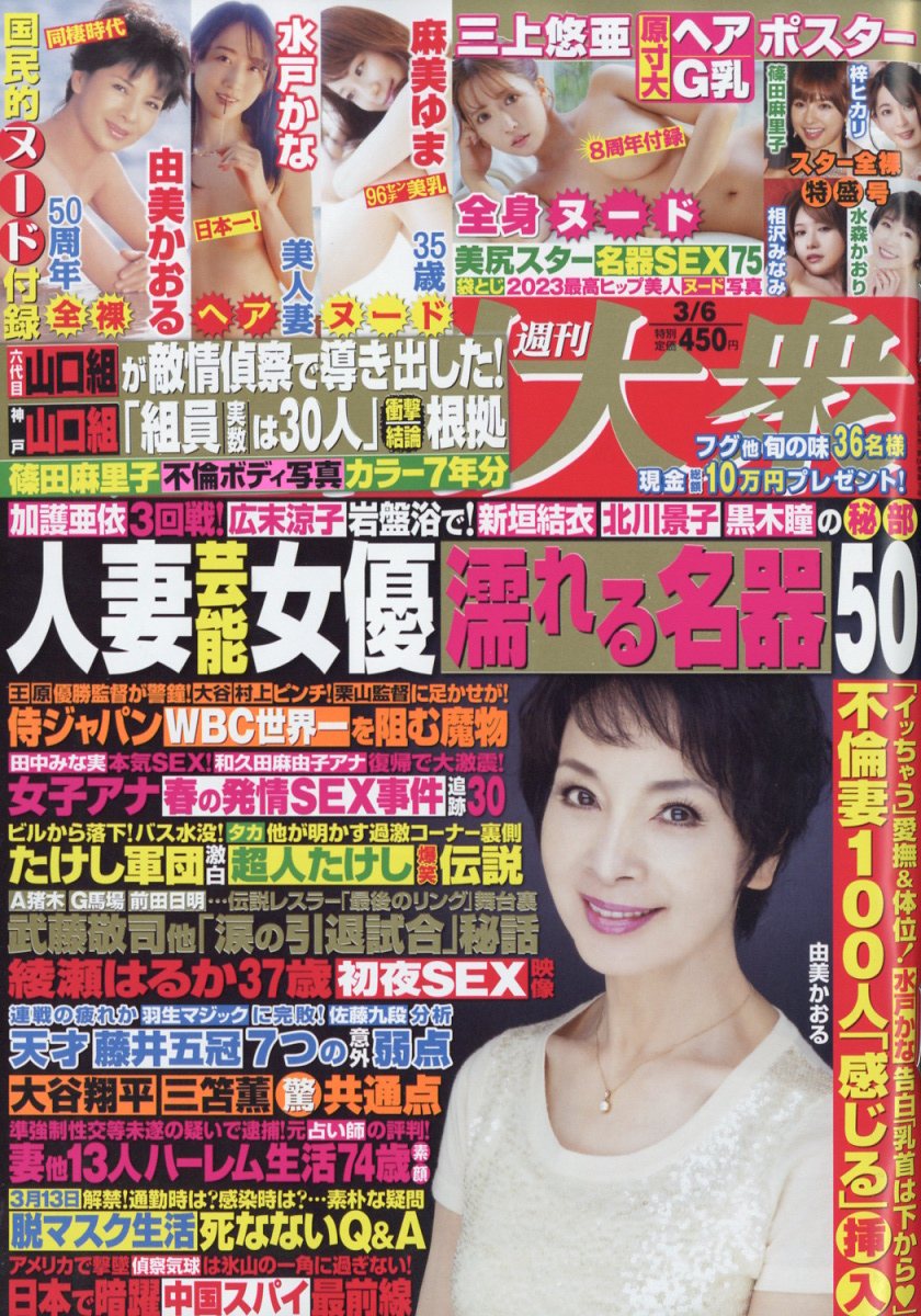 楽天市場】週刊大衆 2023年 3/6号 [雑誌]/双葉社 | 価格比較 - 商品