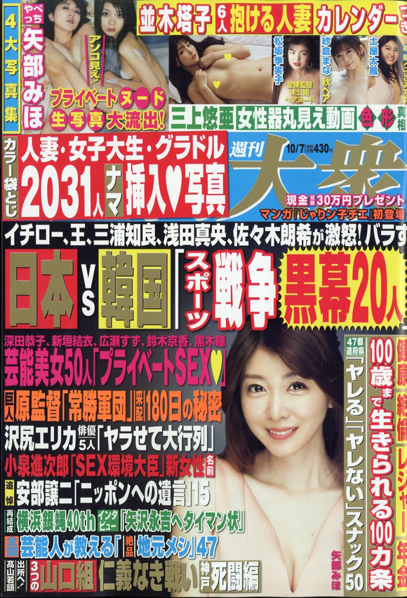 楽天市場 週刊大衆 19年 10 7号 雑誌 双葉社 価格比較 商品価格ナビ