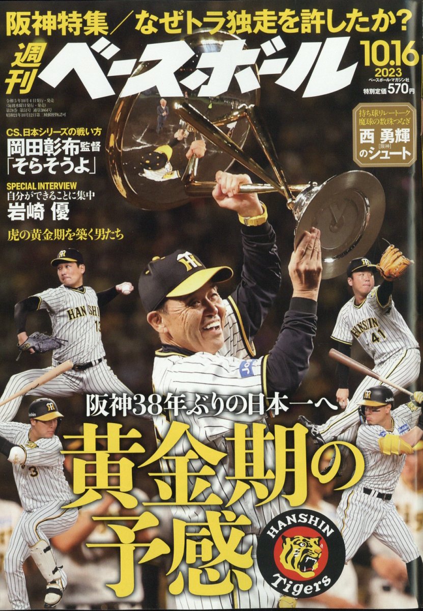 楽天市場】週刊文春増刊 NumberラグビーW杯GS総集編 2023年 10/26号