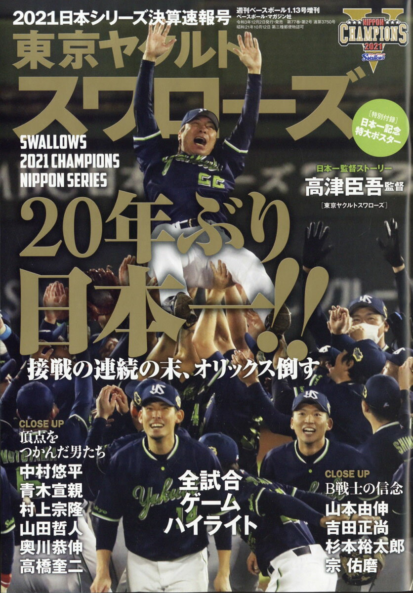 楽天市場】コスミック出版 日本一！東京ヤクルトスワローズ スワローズ