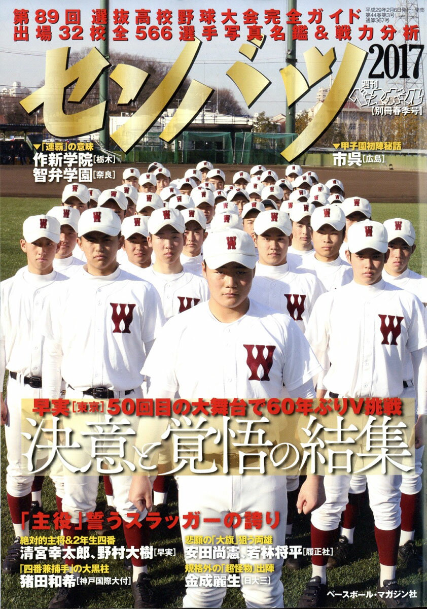 週刊ベースボール別冊 第68回選抜高校野球大会決算号 鹿児島実優勝