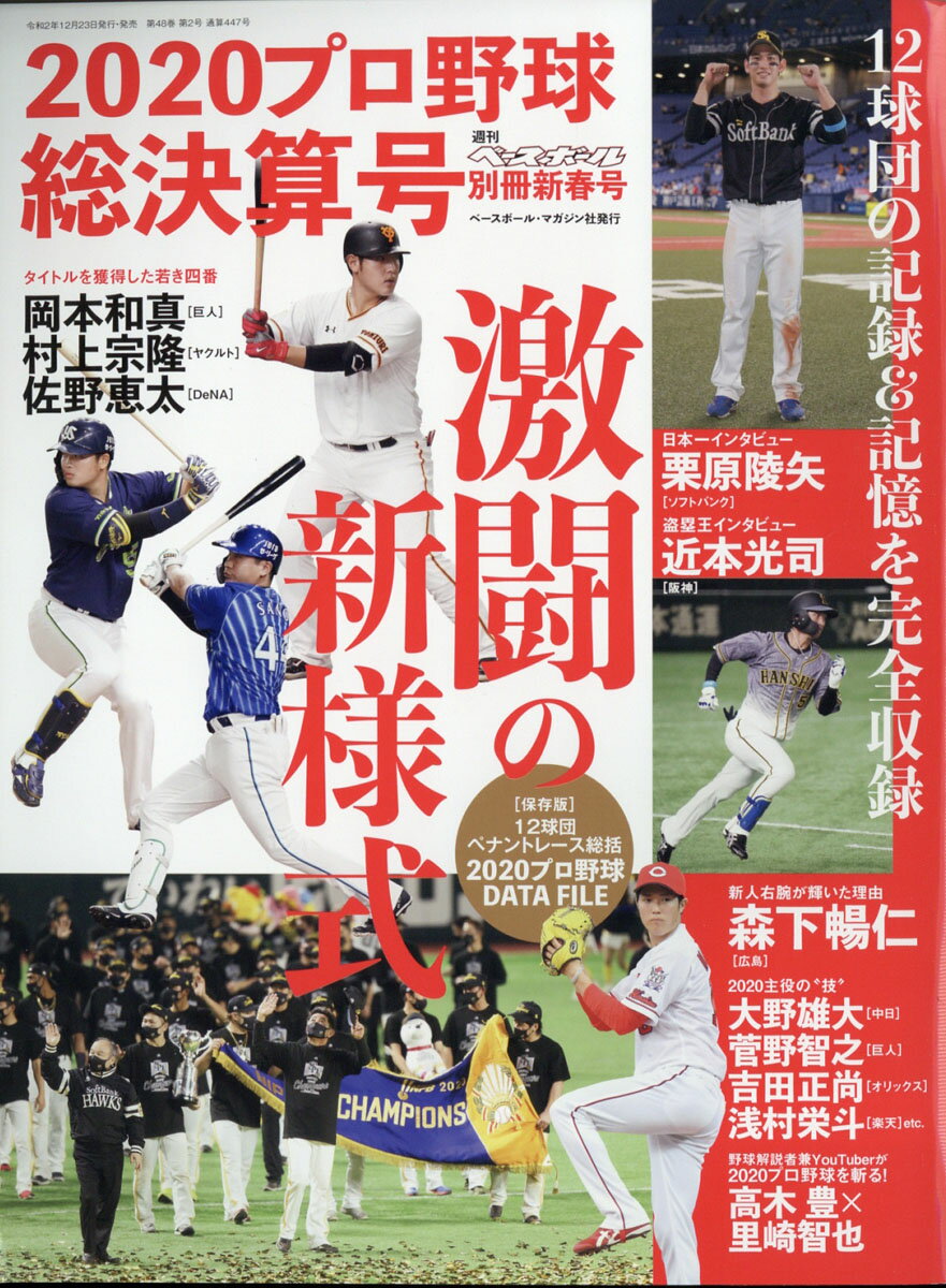 楽天市場 週刊ベースボール増刊 プロ野球 シーズン総決算号 21年 2 2号 雑誌 ベースボール マガジン社 価格比較 商品価格ナビ