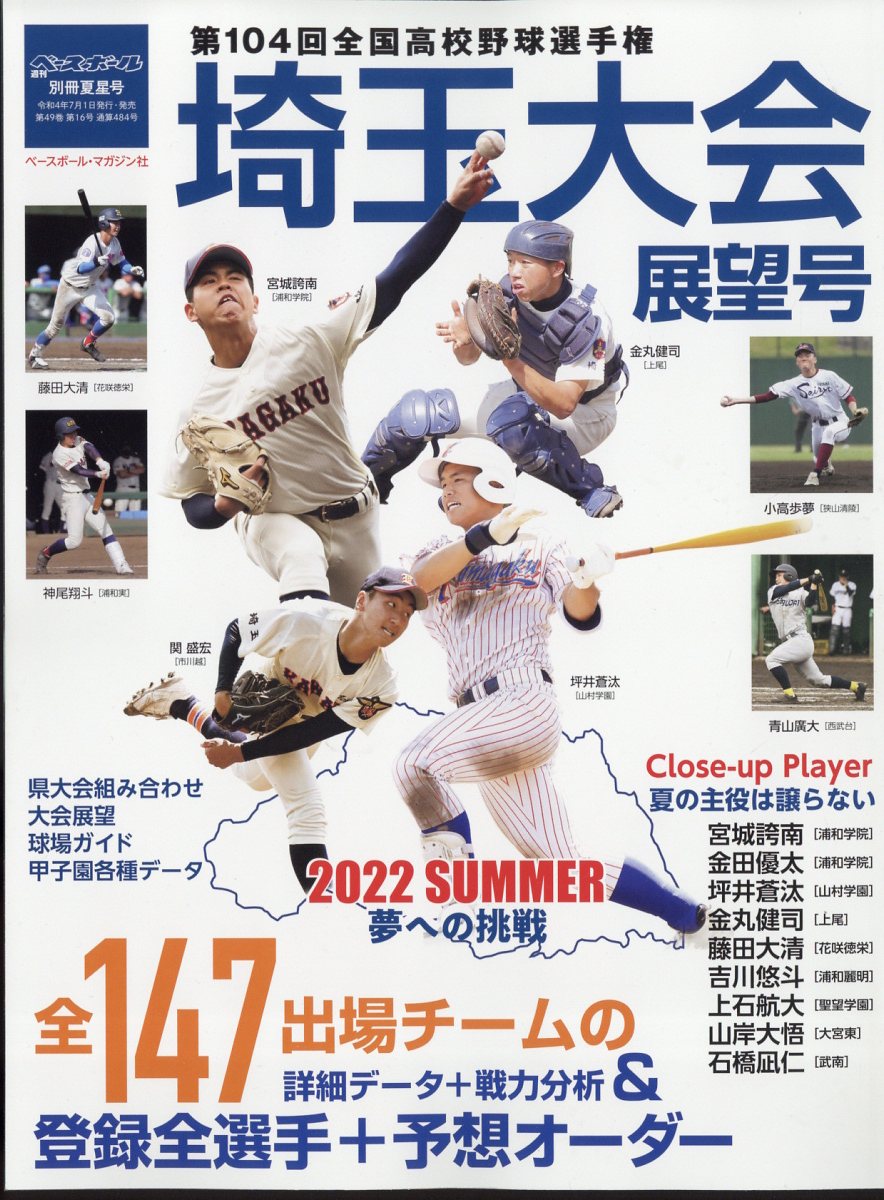 最新のデザイン 別冊週刊ベースボール 第72回選抜高校野球大会完全ガイド 2000年 甲子園