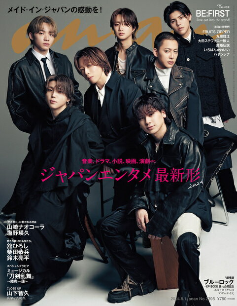 anan (アンアン) 2024年 5/1号 [雑誌]/マガジンハウス