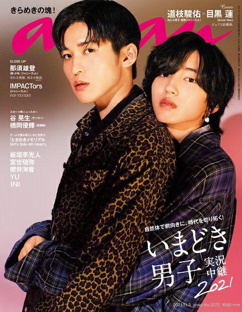 楽天市場】anan (アンアン) 2021年 11/3号 [雑誌]/マガジン