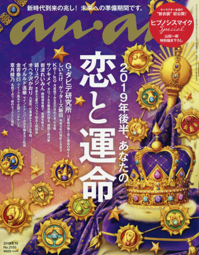 楽天市場 Anan アンアン 19年 6 19号 雑誌 マガジンハウス 価格比較 商品価格ナビ