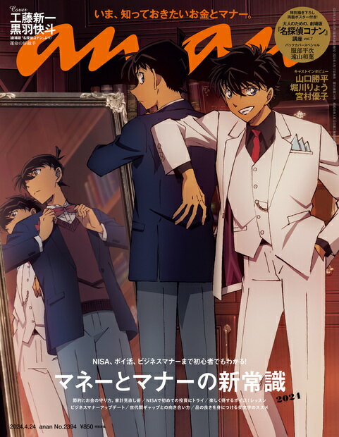 anan (アンアン) 2024年 4/24号 [雑誌]/マガジンハウス