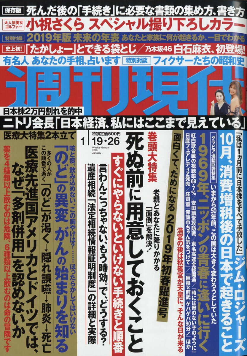 楽天市場 週刊現代 19年 1 26号 雑誌 講談社 価格比較 商品価格ナビ
