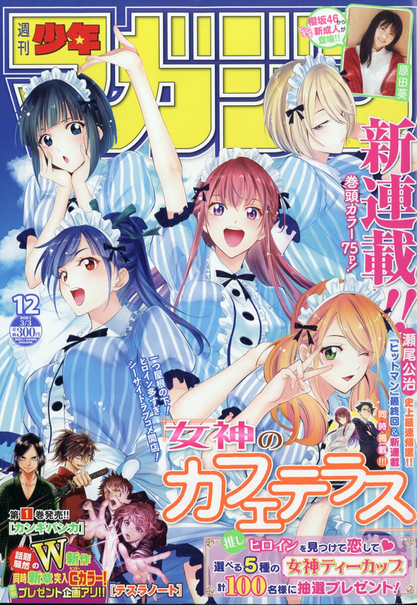 楽天市場 少年マガジン 21年 3 3号 雑誌 講談社 価格比較 商品価格ナビ