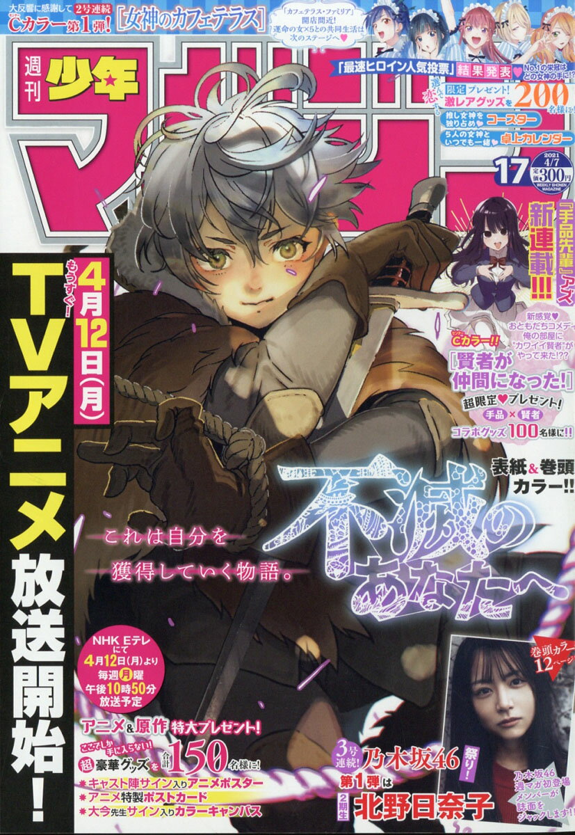 楽天市場 少年マガジン 21年 4 7号 雑誌 講談社 価格比較 商品価格ナビ