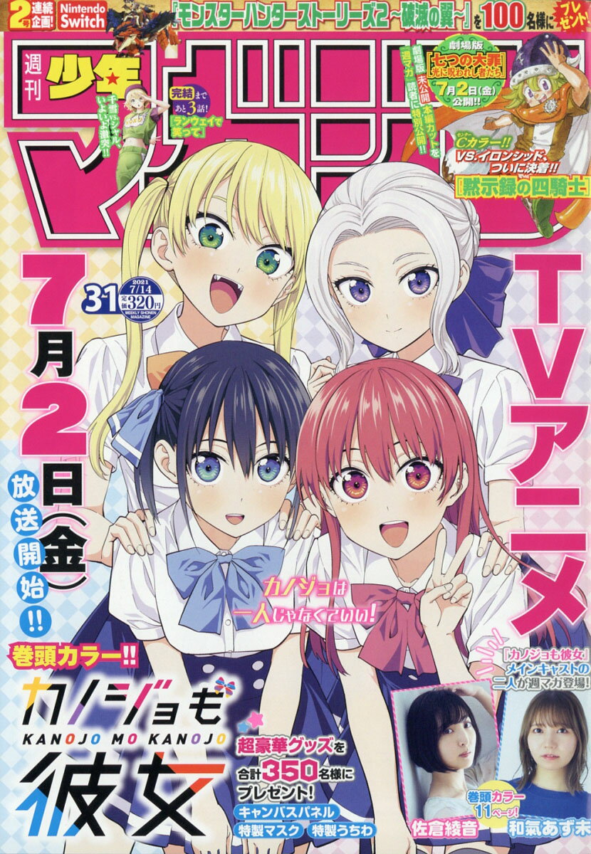 楽天市場 少年マガジン 21年 7 14号 雑誌 講談社 価格比較 商品価格ナビ