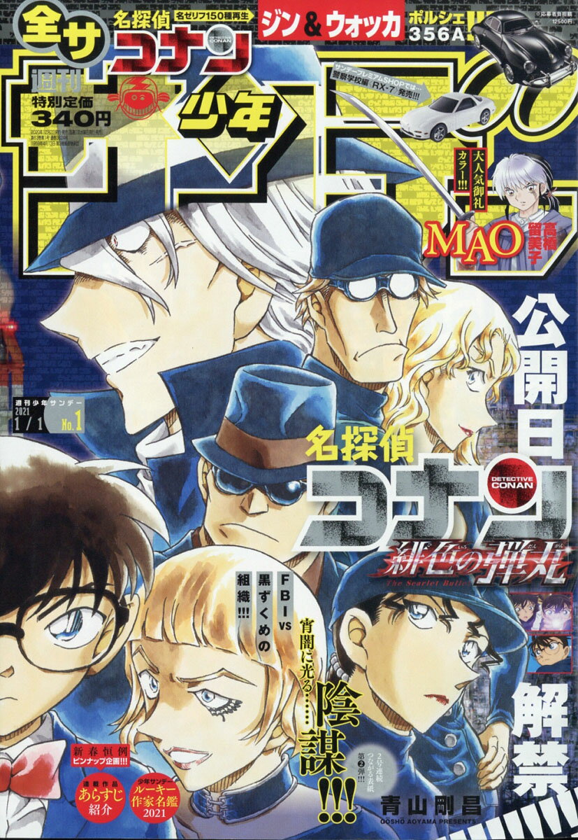 楽天市場 少年サンデー 21年 1 1号 雑誌 小学館 価格比較 商品価格ナビ