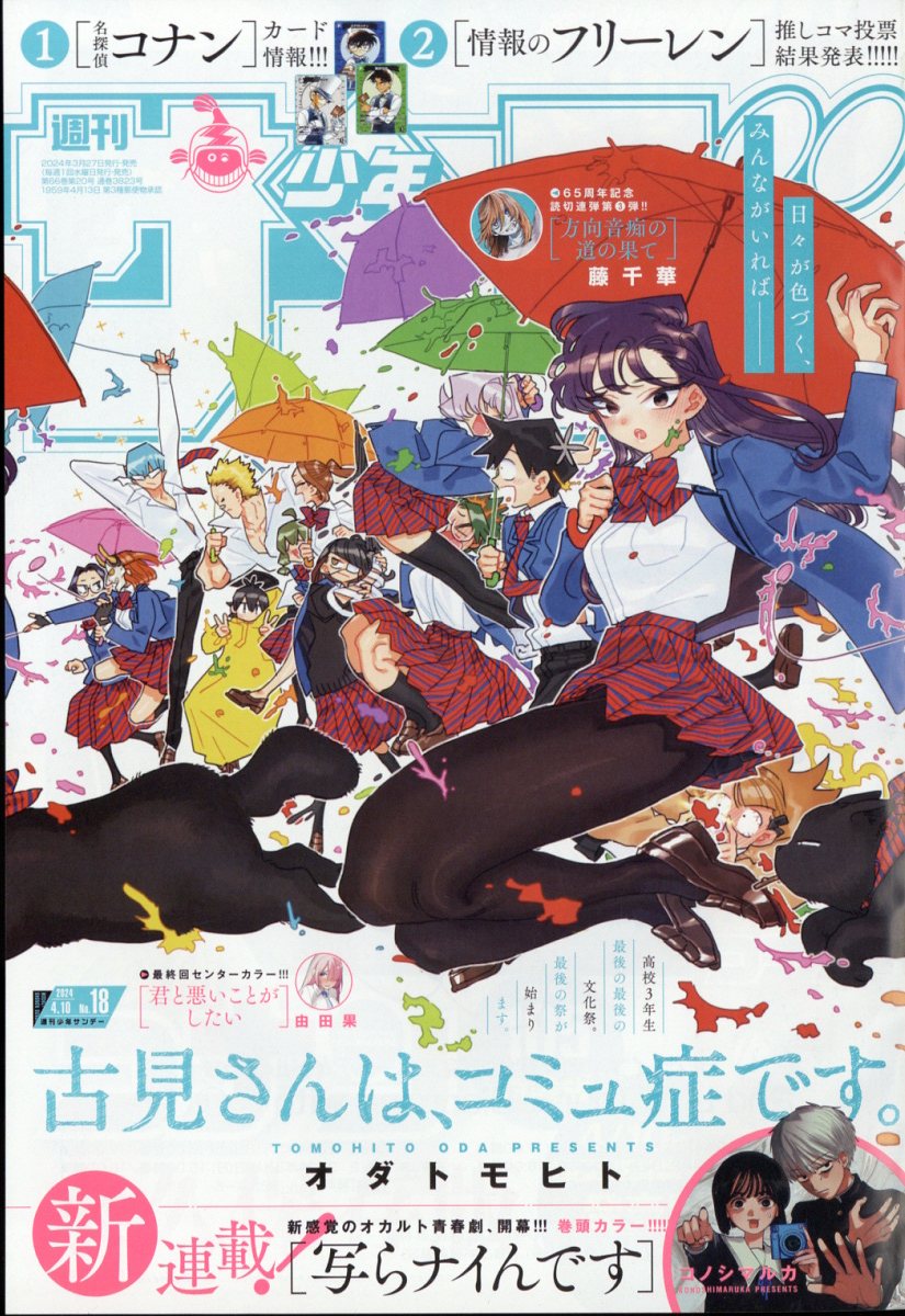 少年サンデー10冊 81MoG4l2EfL._UF350,350_QL50_.jpg