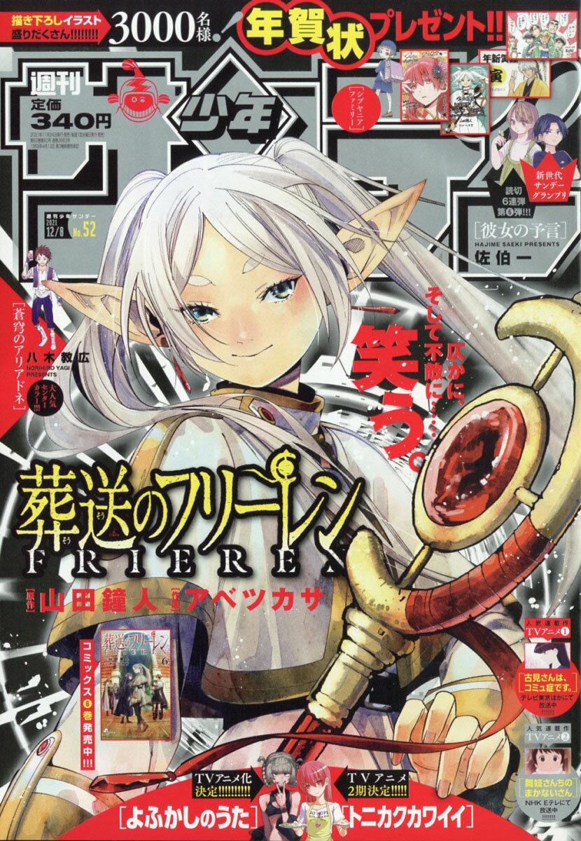 楽天市場 少年サンデー 21年 12 8号 雑誌 小学館 価格比較 商品価格ナビ