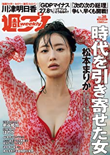 週刊 プレイボーイ 2020年 9/21号 [雑誌]/集英社