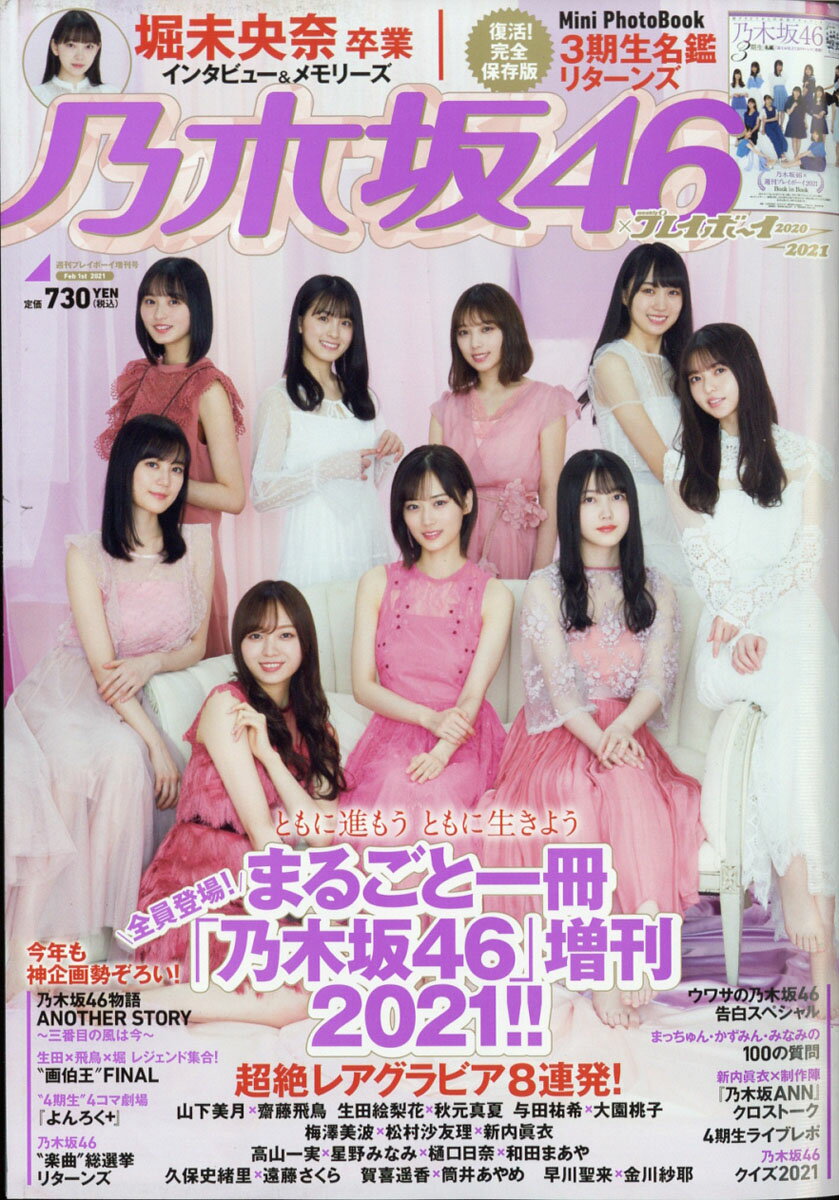 楽天市場 乃木坂46 週刊プレイボーイ16 16年 12 30号 雑誌 集英社 価格比較 商品価格ナビ