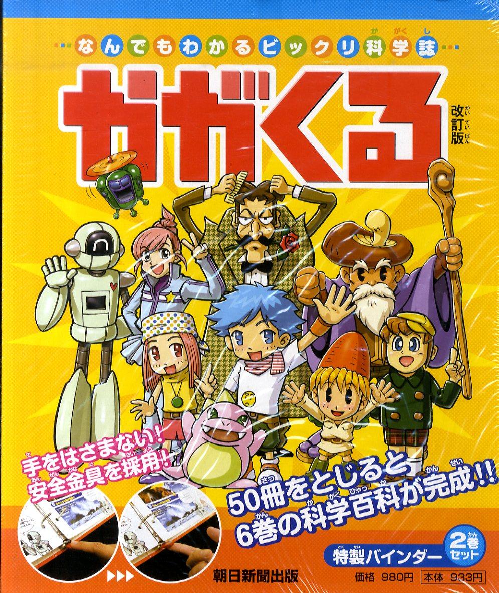 週刊かがくる ［科学］50冊 - 通販 - gofukuyasan.com