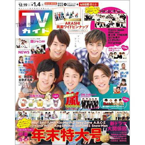 楽天市場 Tvガイド関東版 21年 1 1号 雑誌 東京ニュース通信社 価格比較 商品価格ナビ